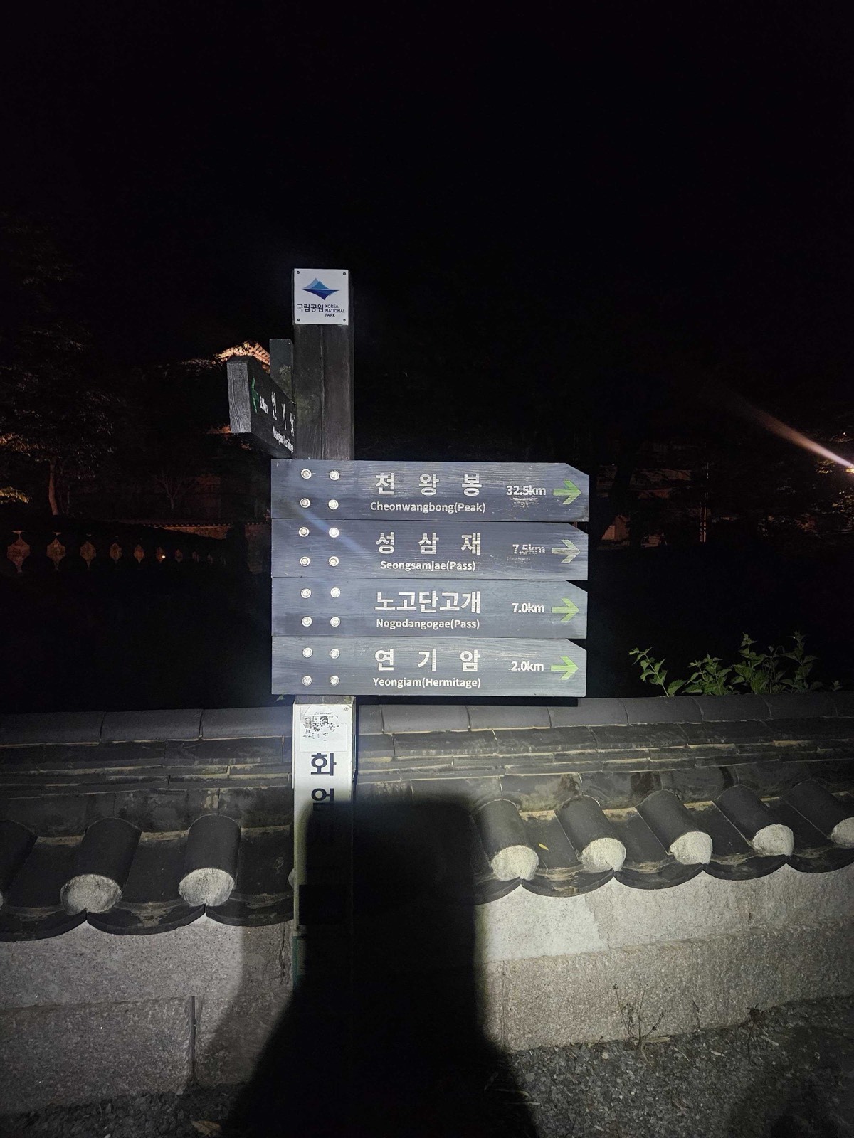 화엄사 표지판