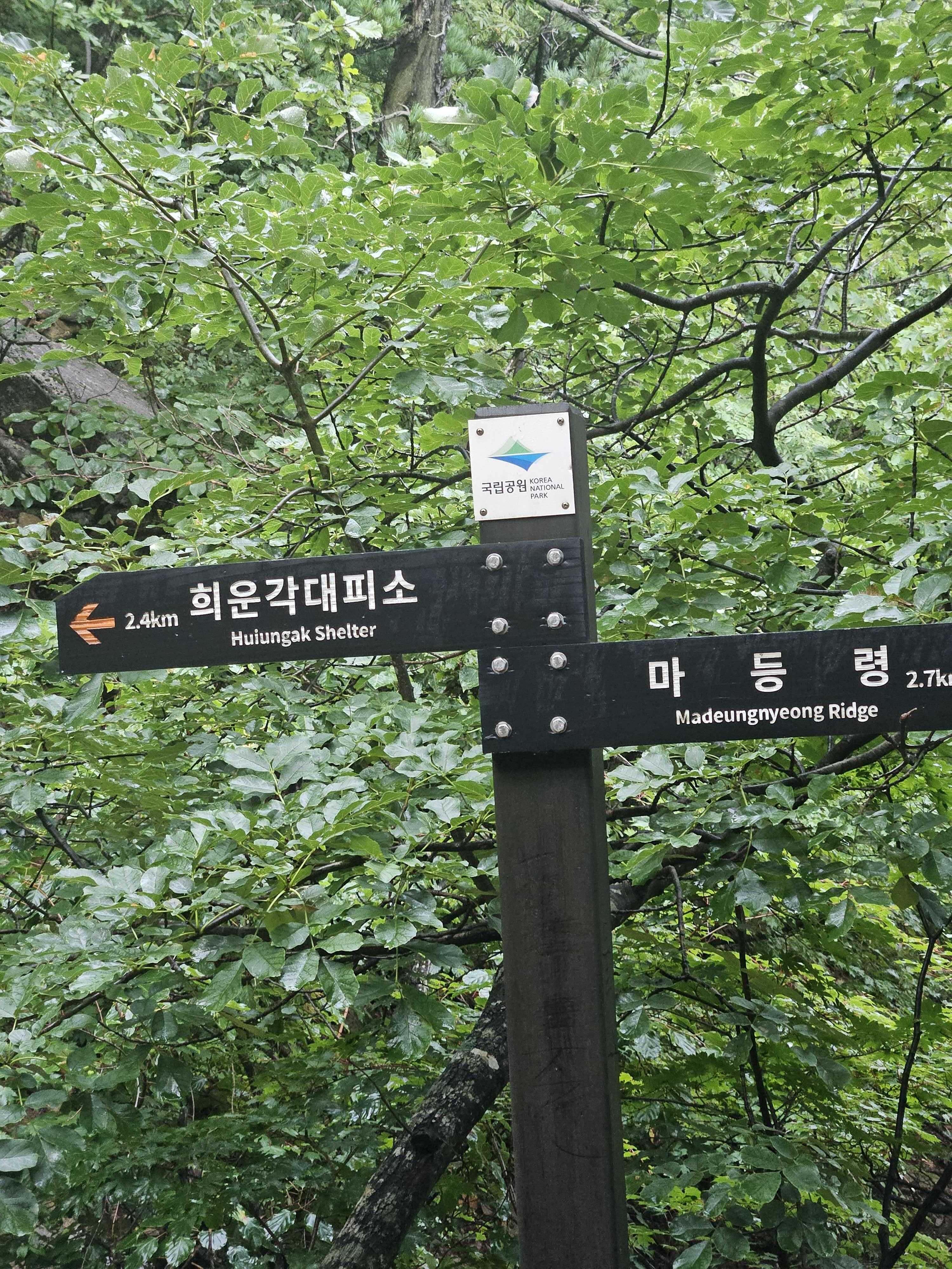 노인봉 구간 이정표