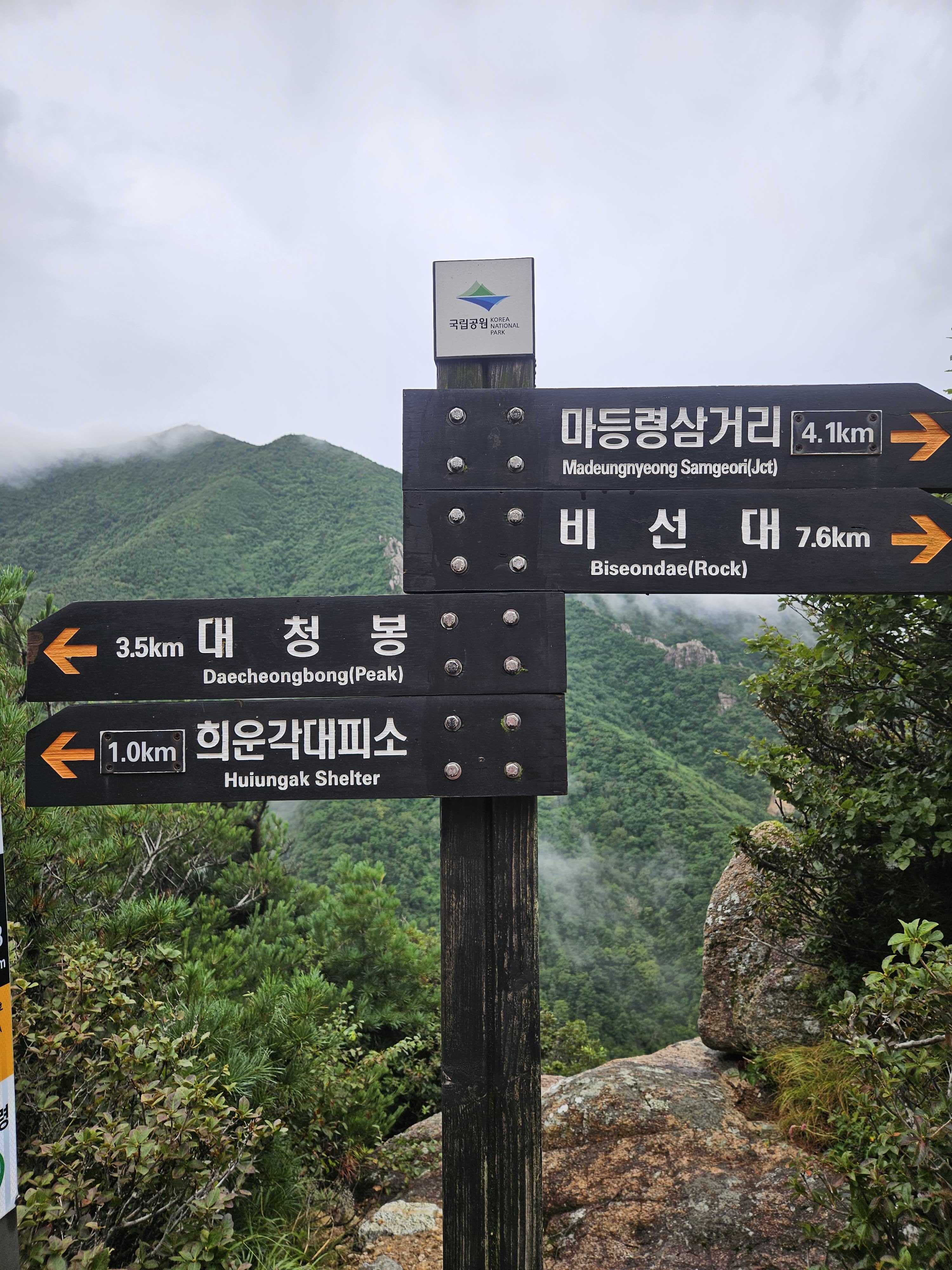희운각 1km 이정표