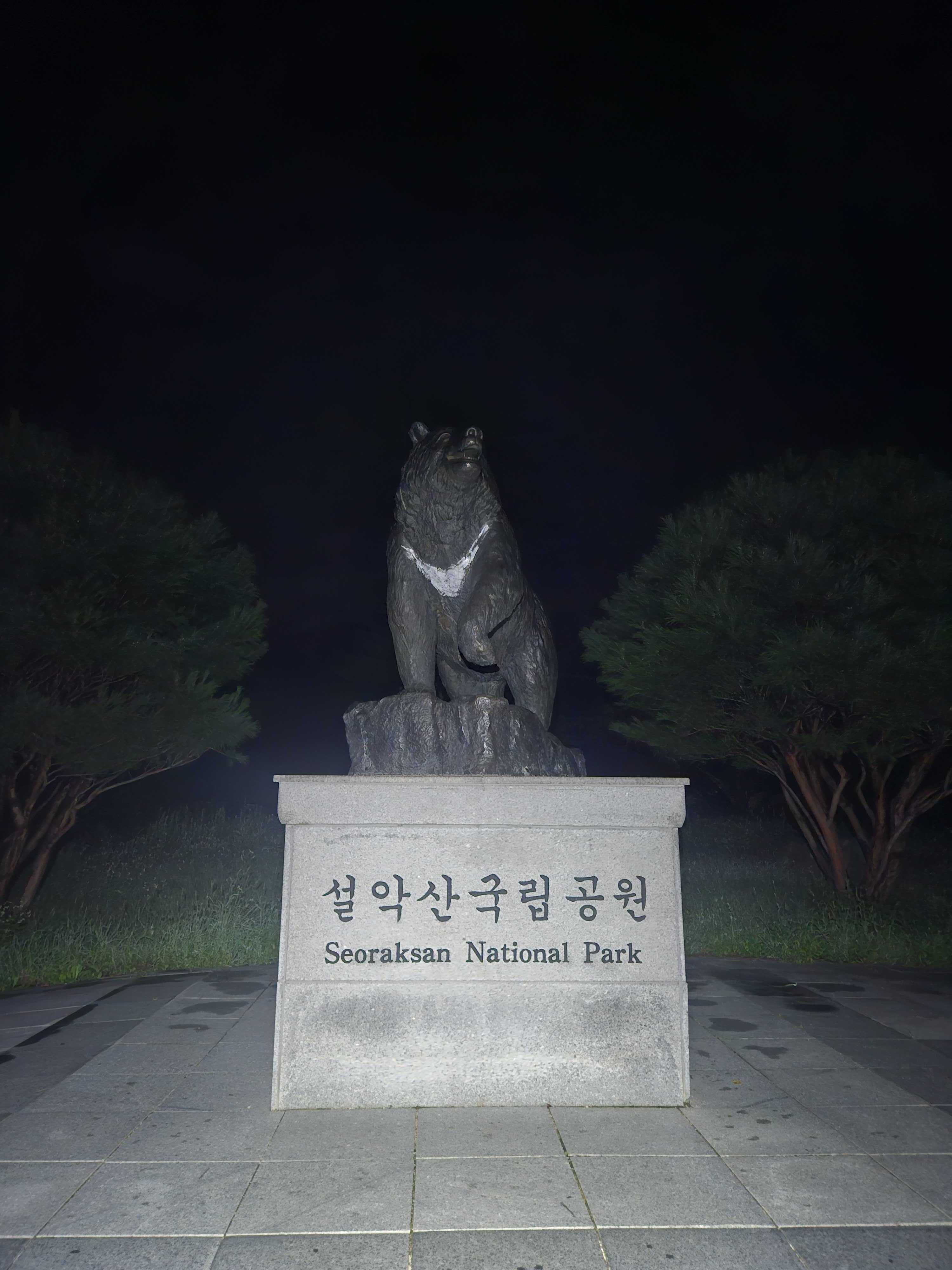 설악산 공룡능선 트레일러닝 후기 – 등린이에서 7시간 27분 원점회귀까지 썸네일