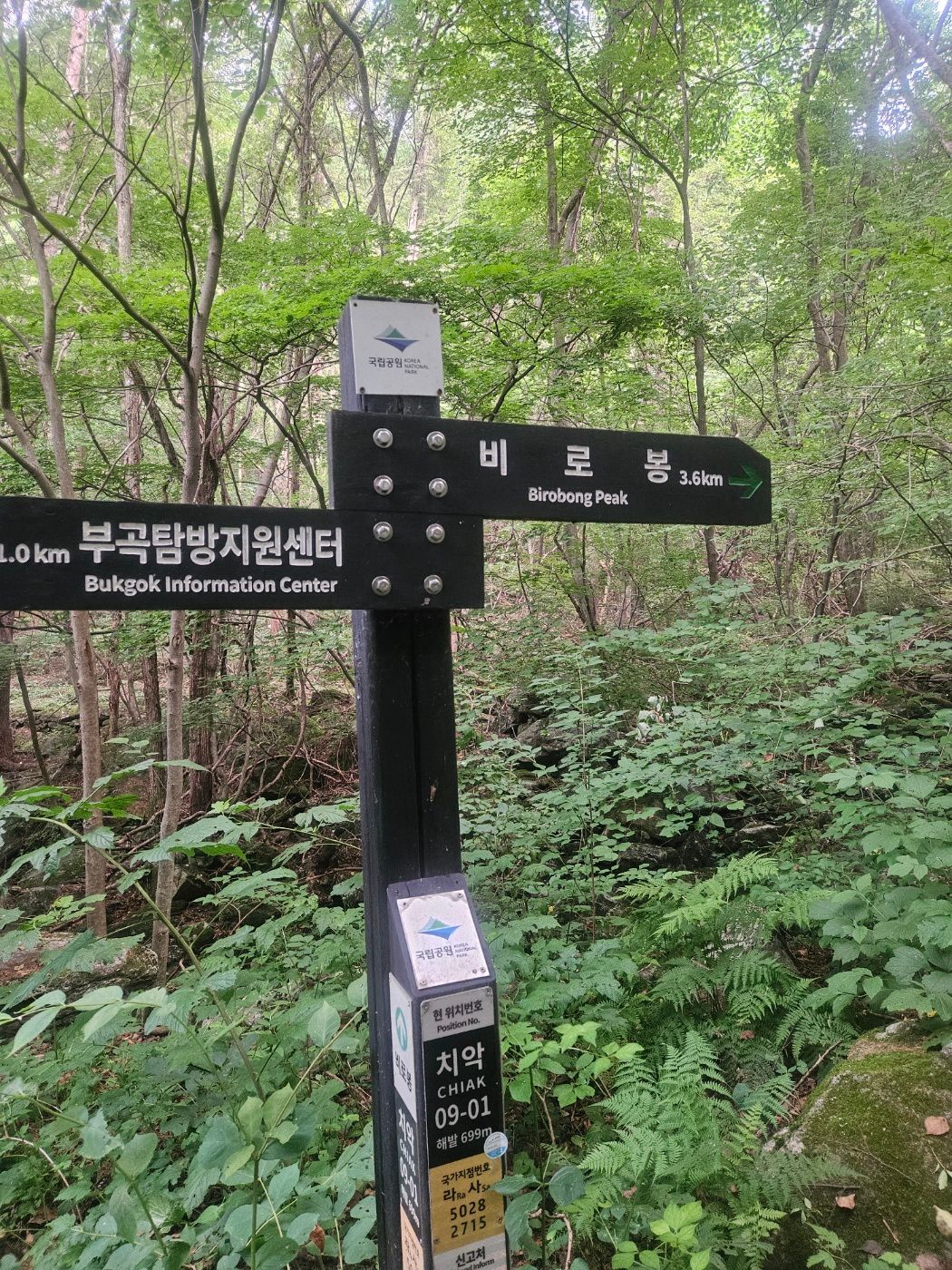 부곡코스 탐방로 입구 비로봉 방향 이정표