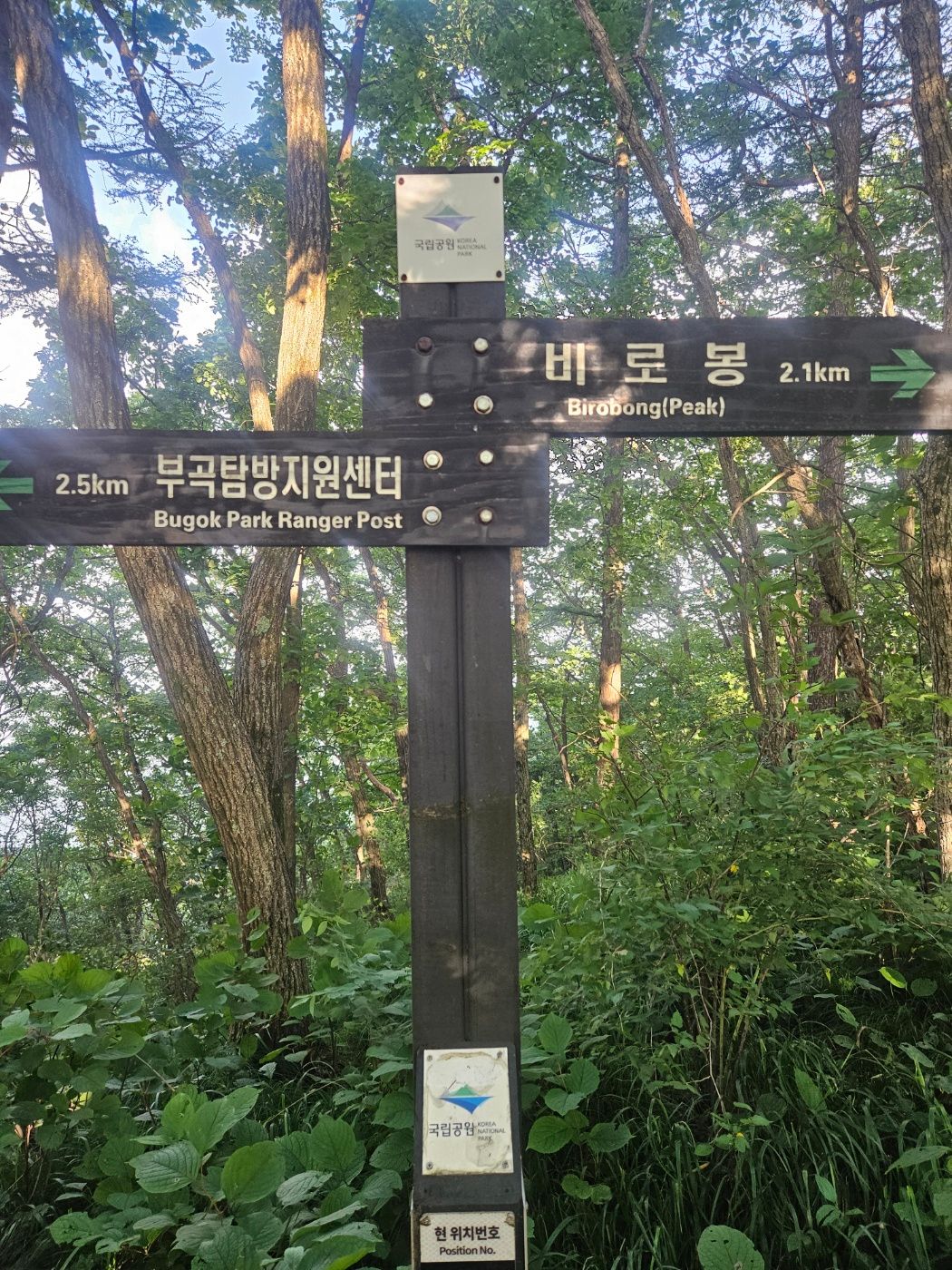 비로봉으로 향하는 중간 이정표