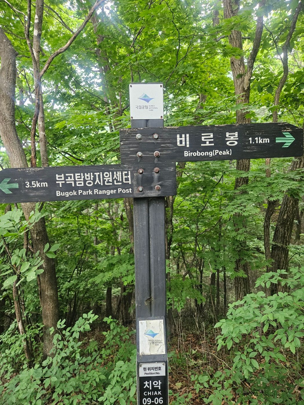 비로봉 1.1km 남은 부곡코스 이정표