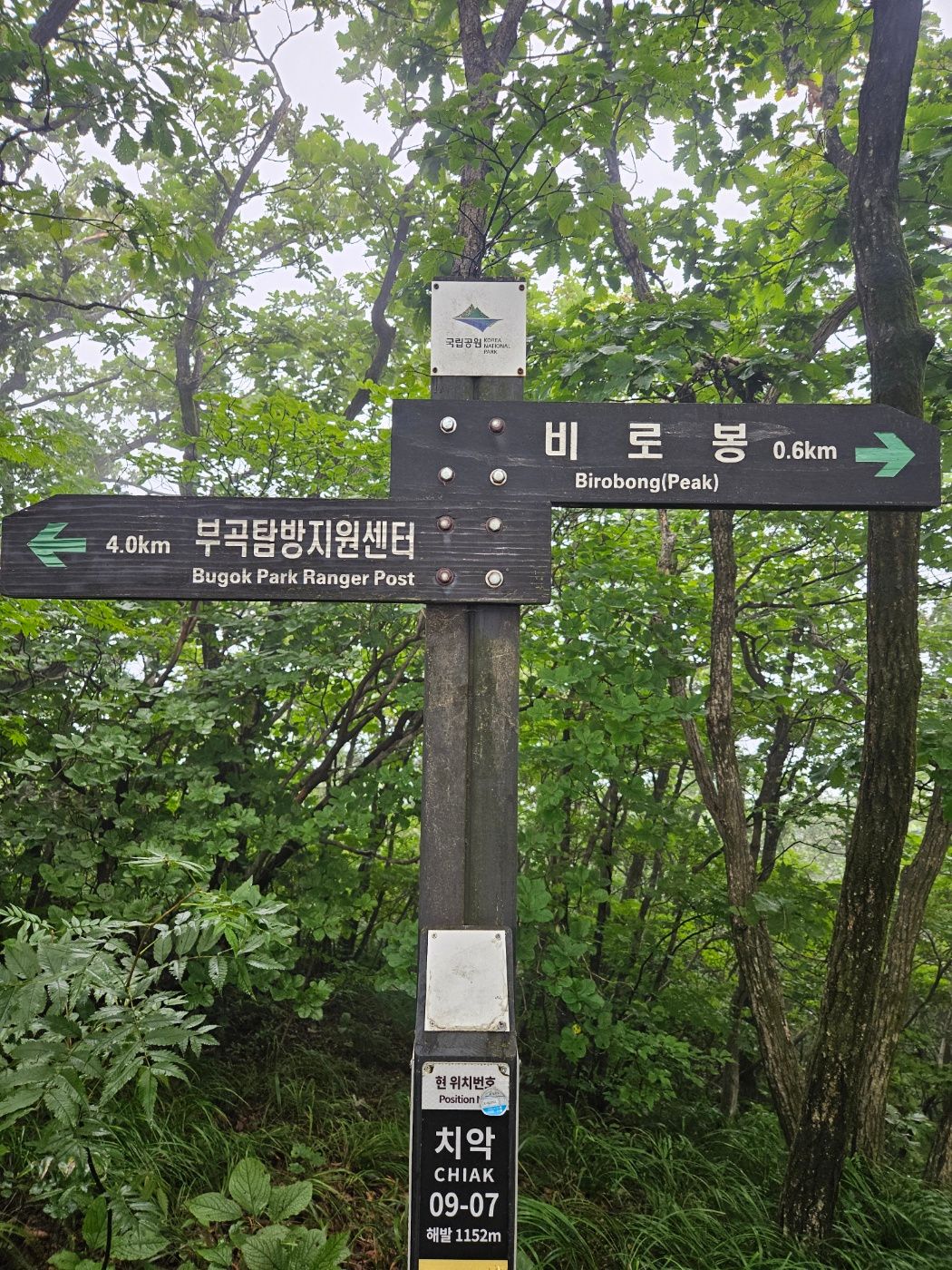 비로봉 0.6km 남은 부곡코스 이정표