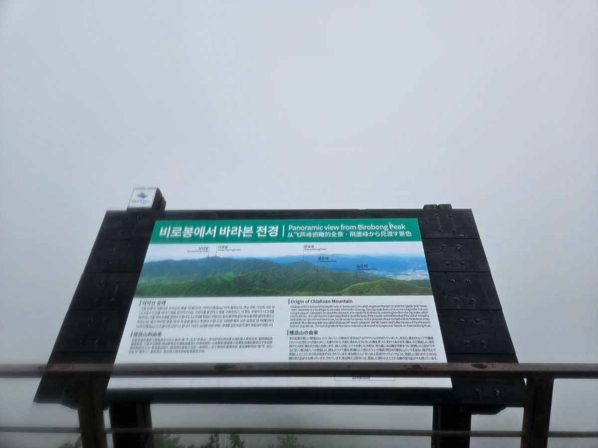 치악산 비로봉 정상 조망 안내도