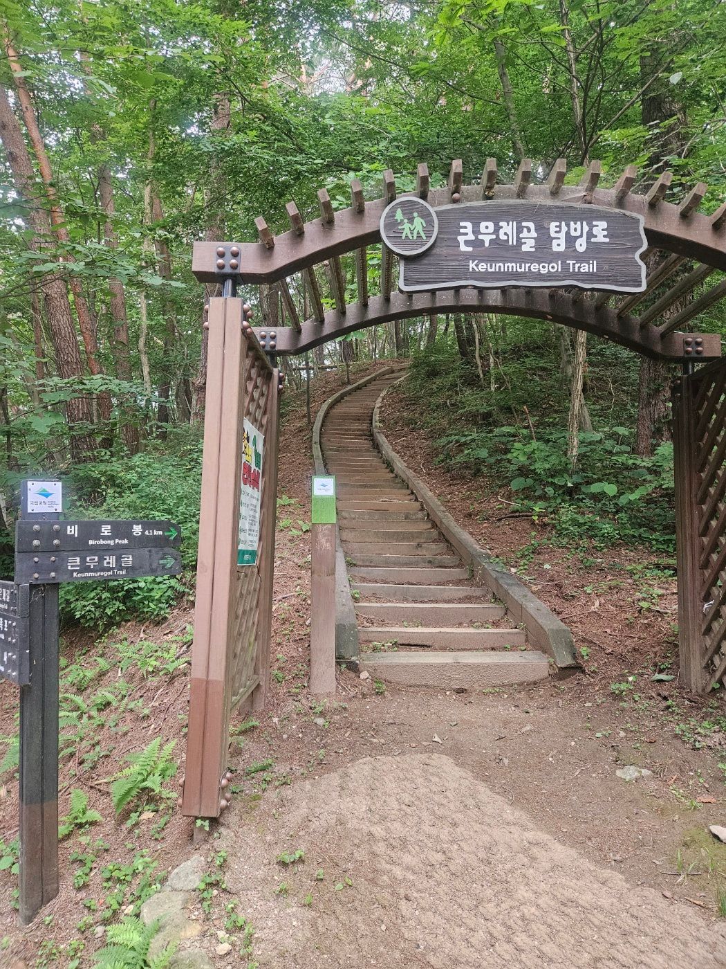 치악산 큰무레골 탐방로 입구