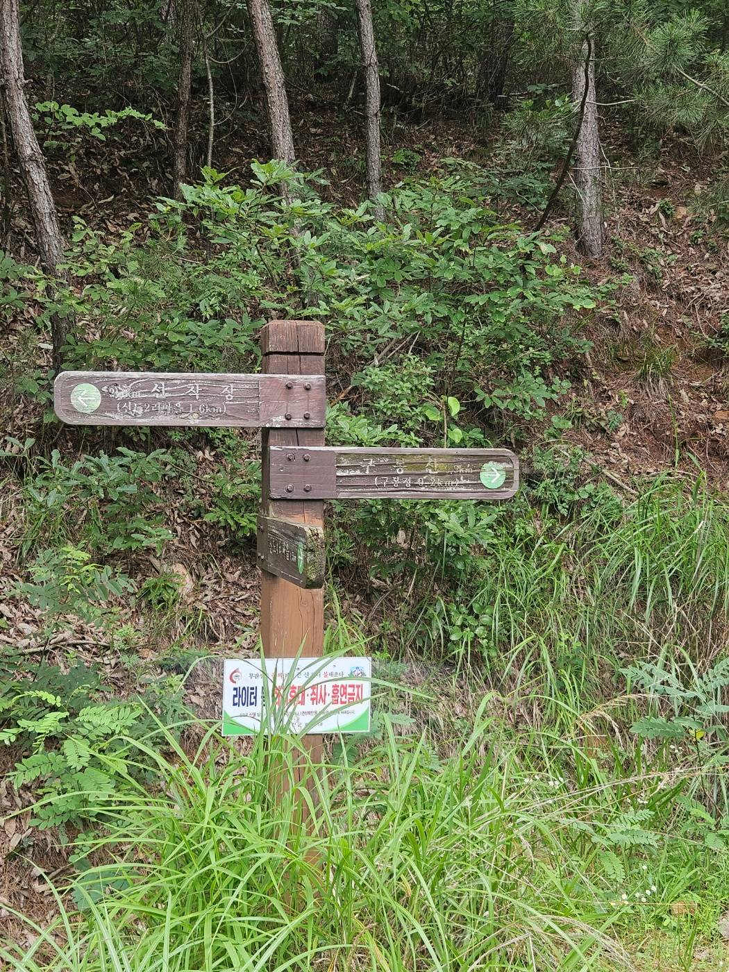 구봉산 정상 방향 두 번째 이정표