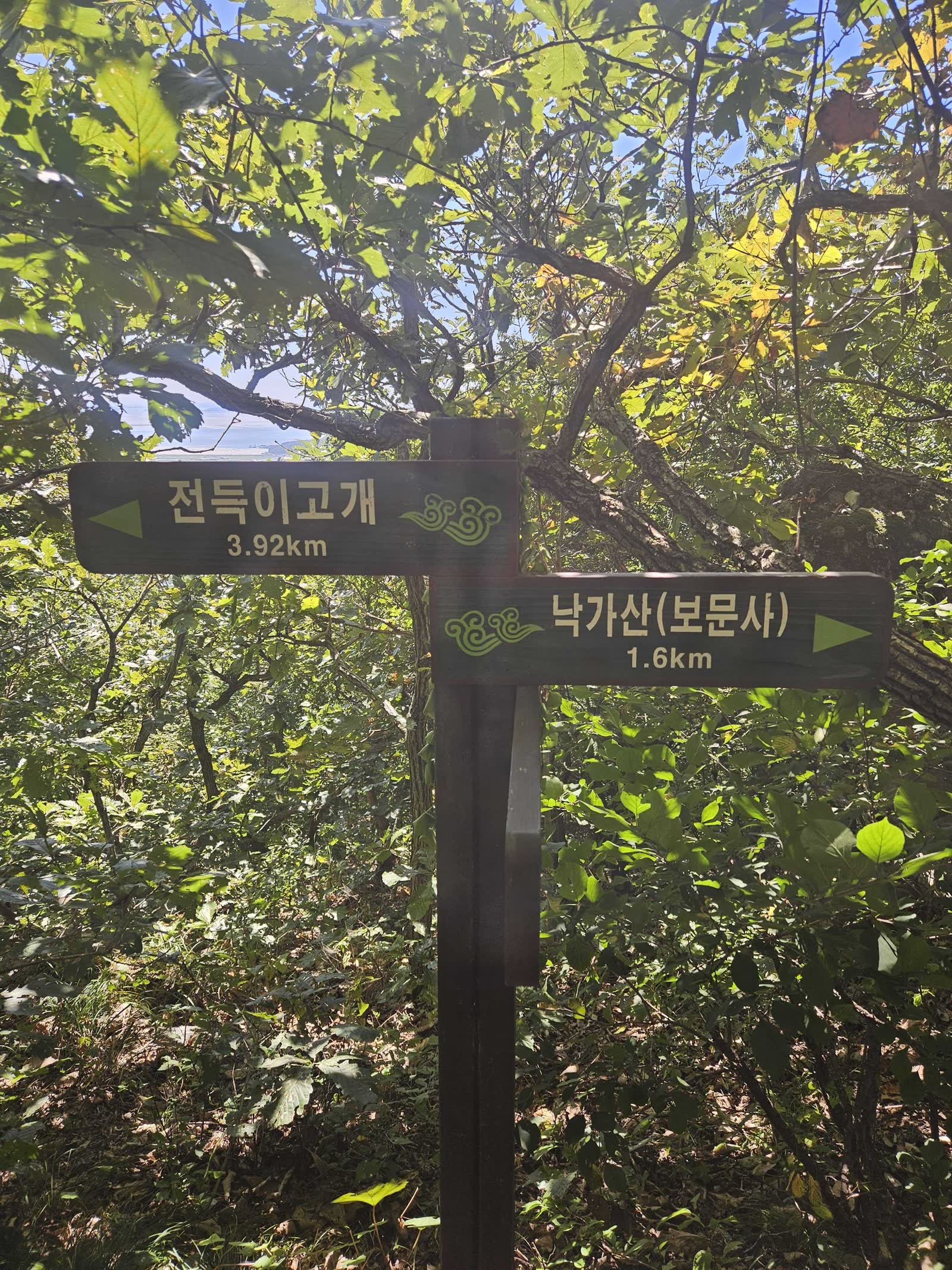 전득이고개와 보문사 사이 거리 이정표