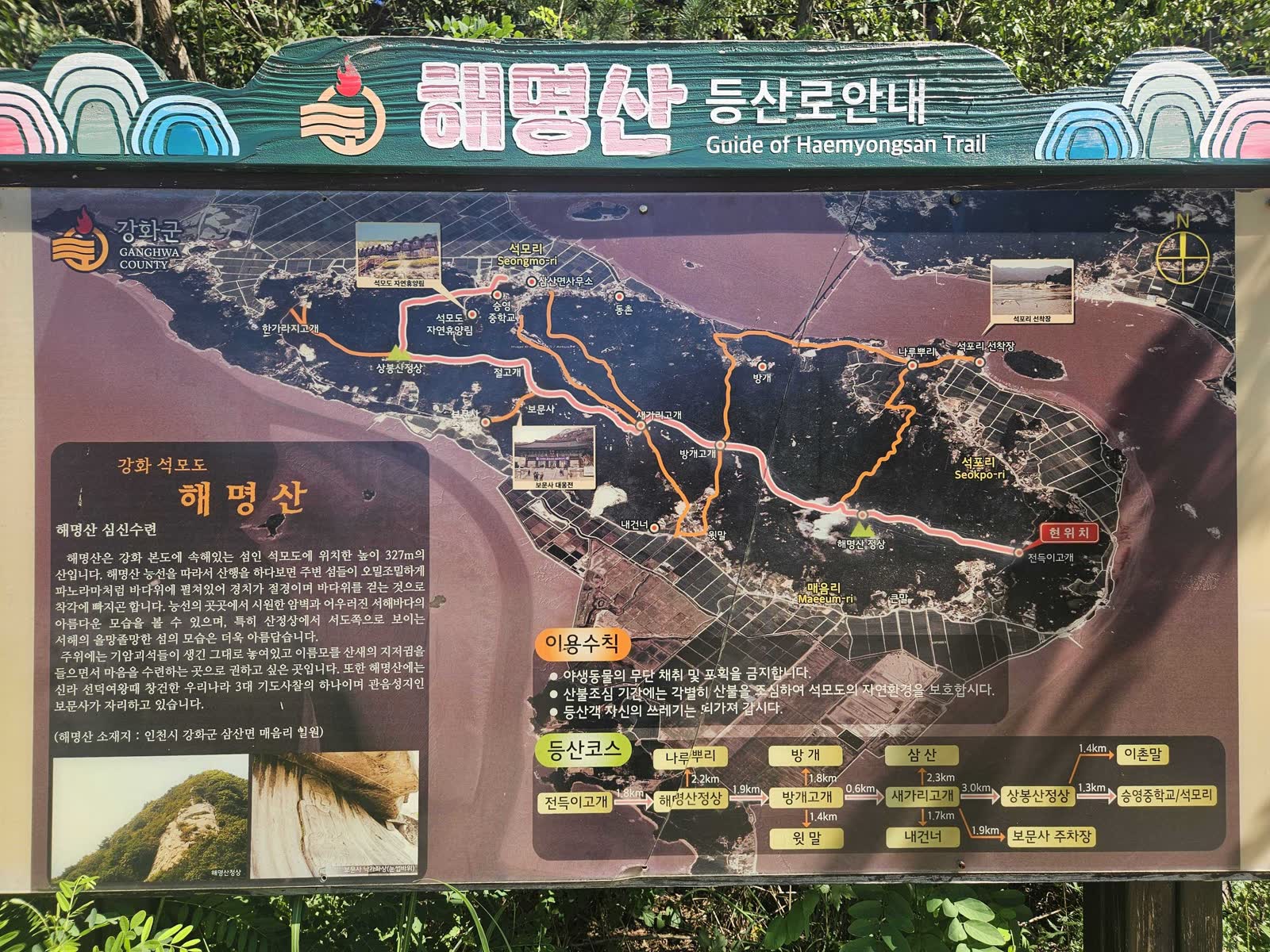 전득이고개 해명산 등산로 안내판