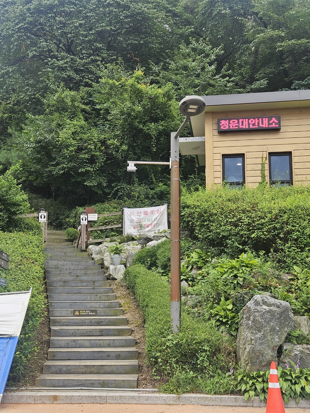 청운대 안내소 앞 백악산 들머리