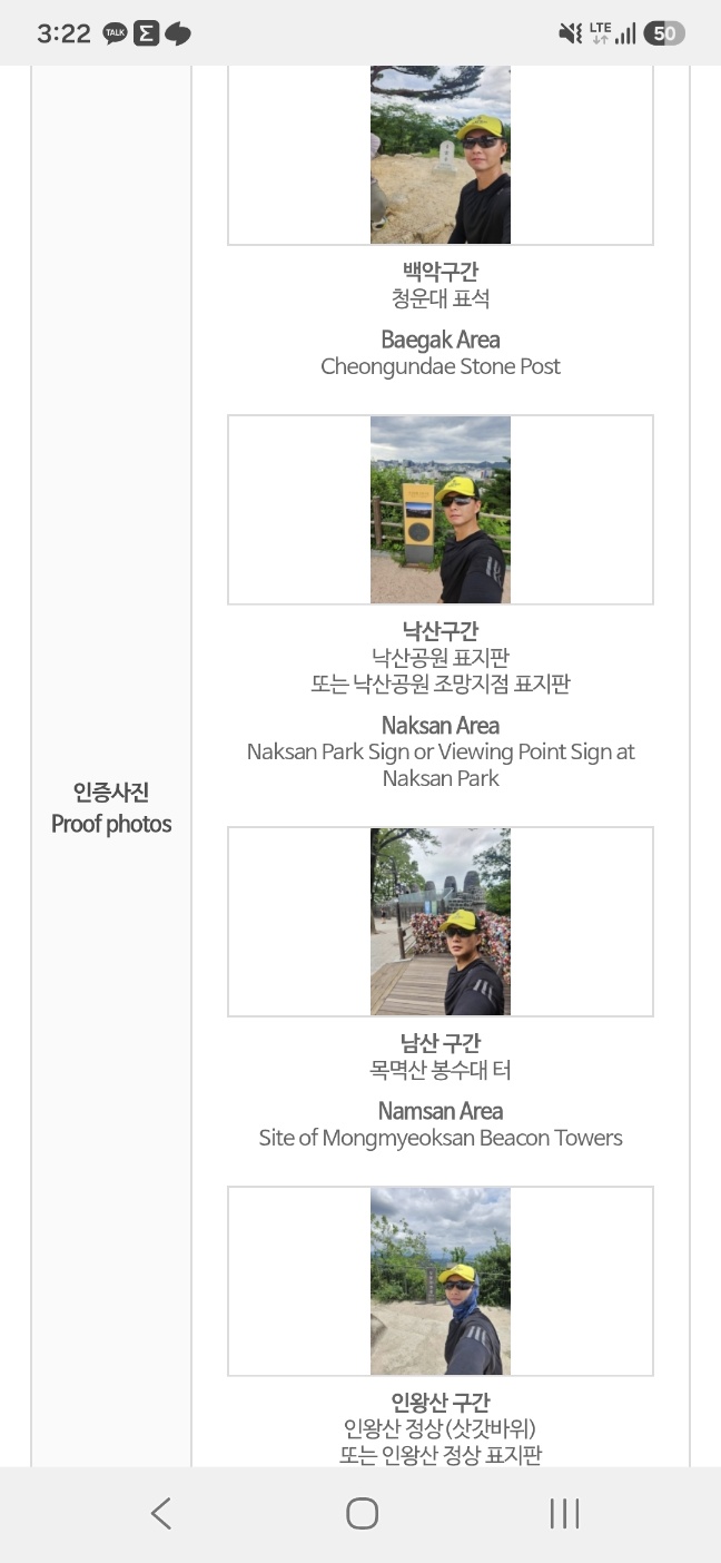 휴대전화로 한양도성 완주 인증 사진 등록