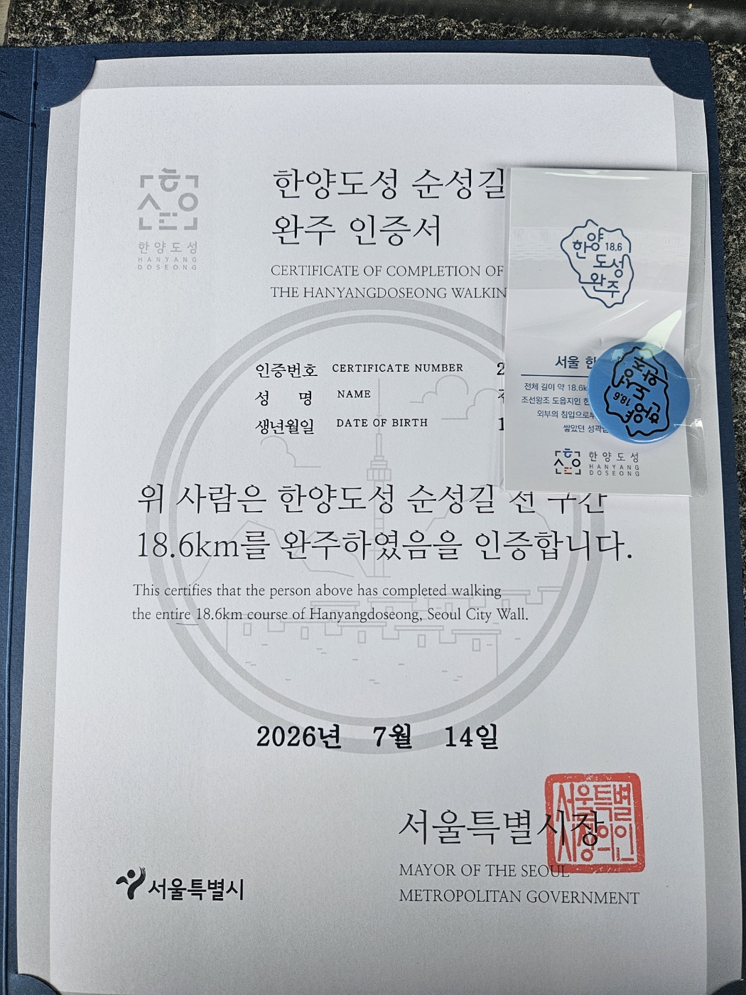 2026년 한양도성 3분기 완주 인증서와 뱃지