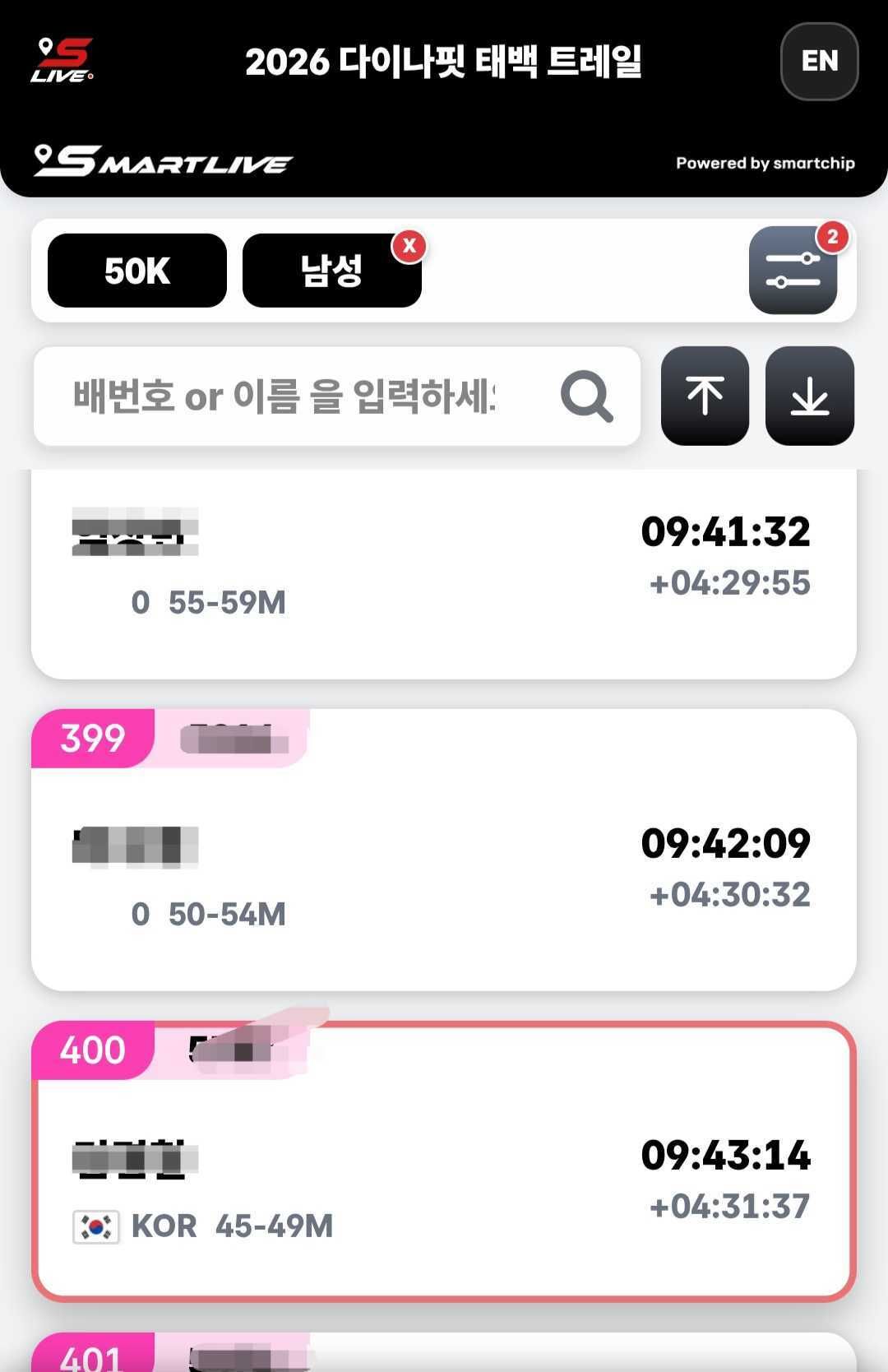 스마트칩 남자 순위 400등