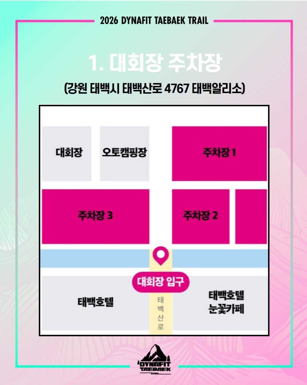 [다이나핏 태백 트레일 2026] 셔틀버스·숙소·BIB 수령, 전날부터 당일까지 동선 가이드 썸네일