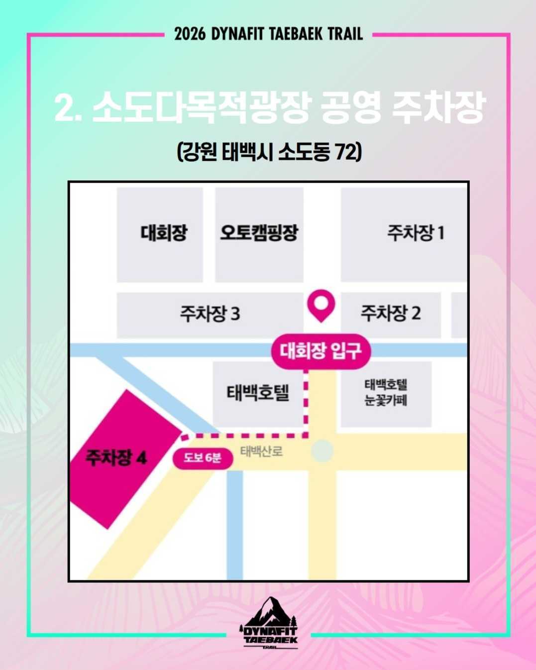 소도다목적광장 공영주차장(주차장 4) 위치도