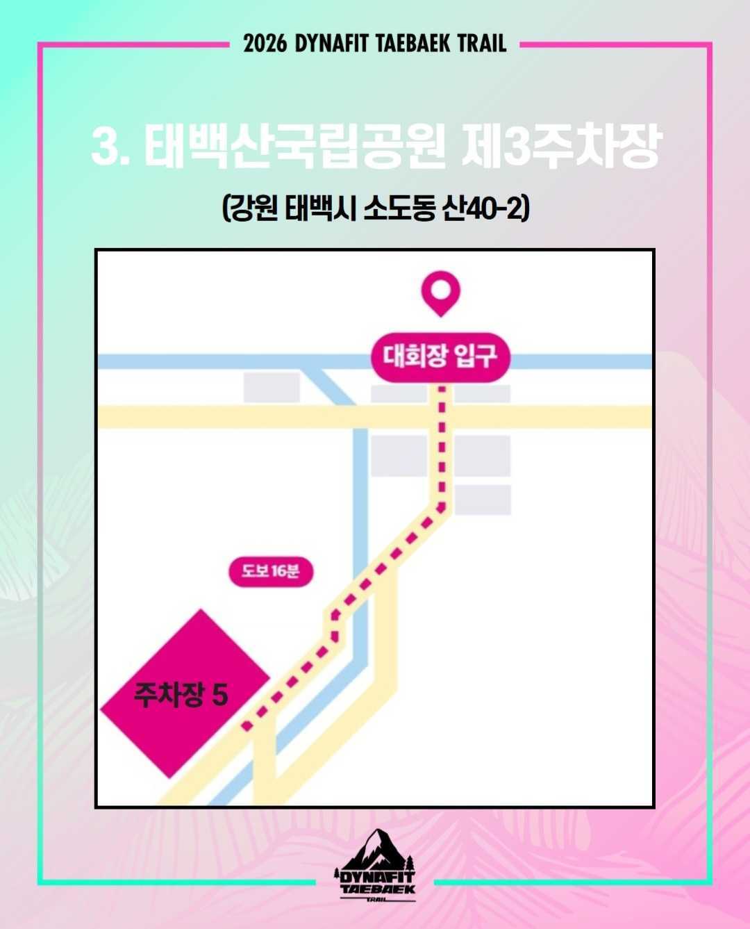 태백산국립공원 제3주차장(주차장 5) 위치도